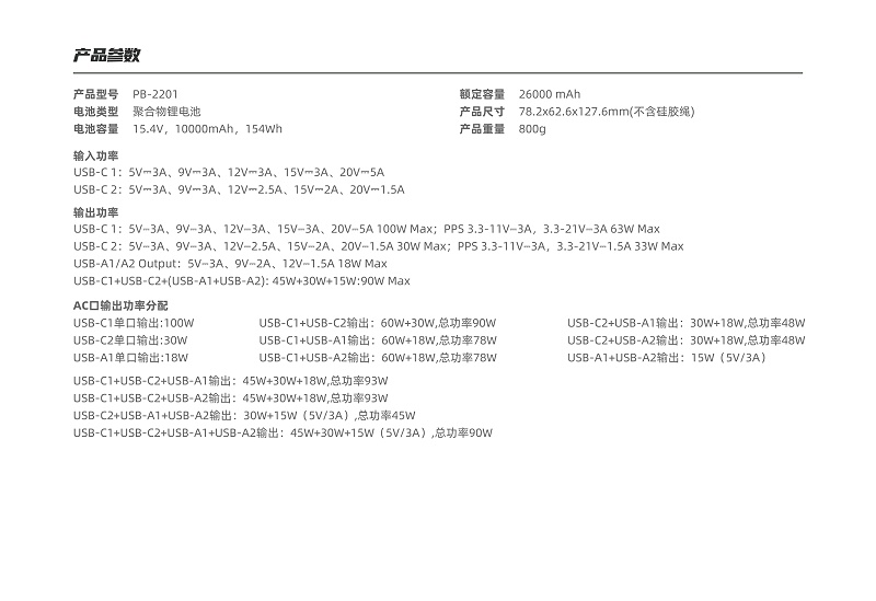 40000mAh充電寶說明書（中英電子版）20230309-4