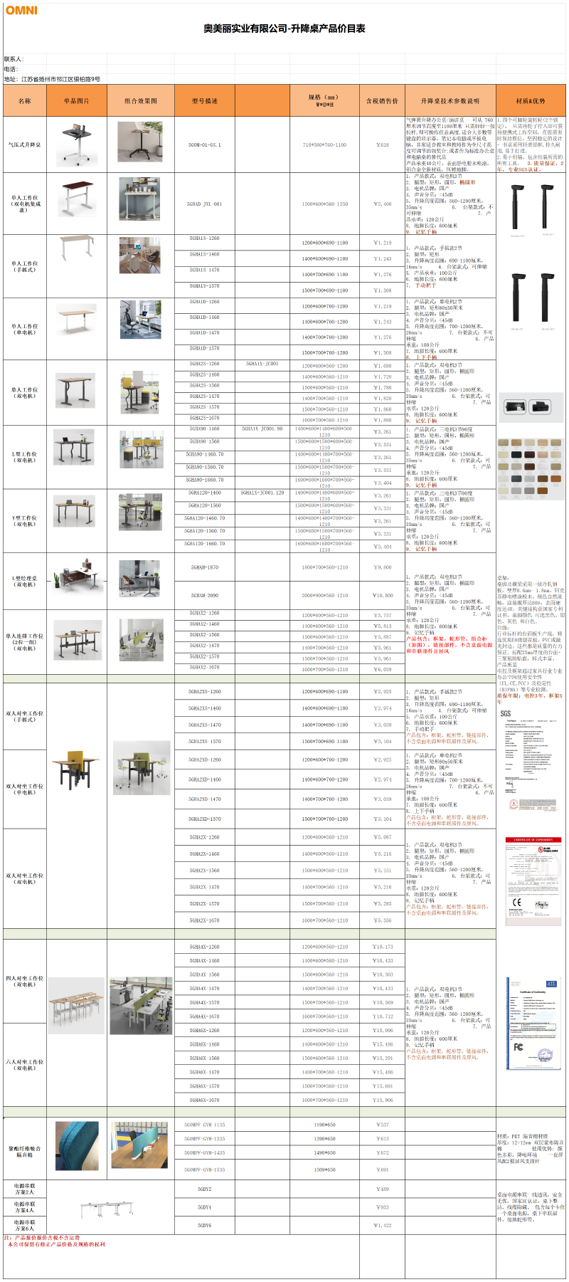 omni產(chǎn)品圖冊-升降桌報價單2023年6月_Table 1(1)